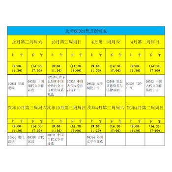 福建师范大学自学考试汉语言文学专科考试安排