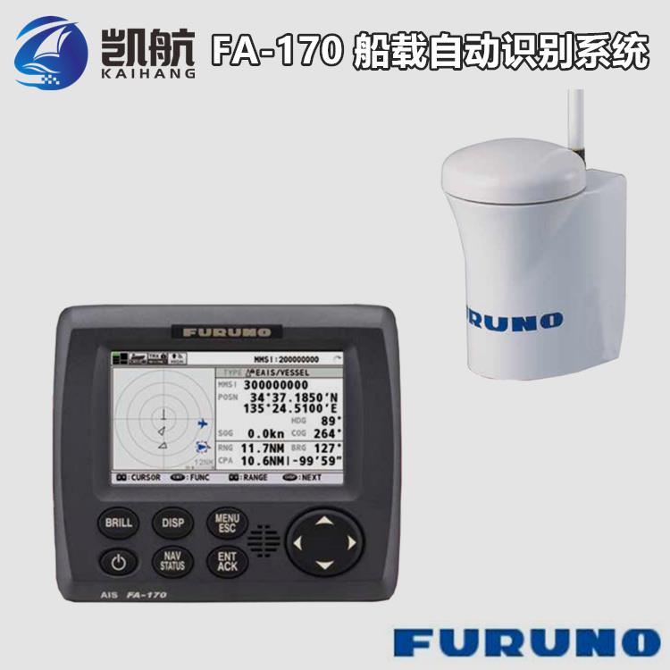 古野FURUNO FA-150 AIS自動識別系統(tǒng)