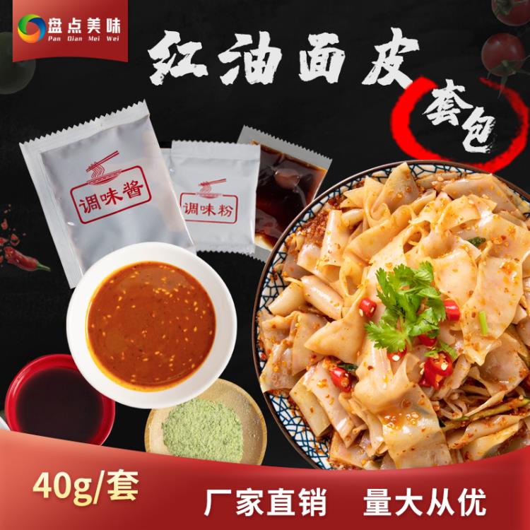 麻辣红油面皮调料包 方便即食冲泡凉皮调味醋包 油波辣子麻辣鲜