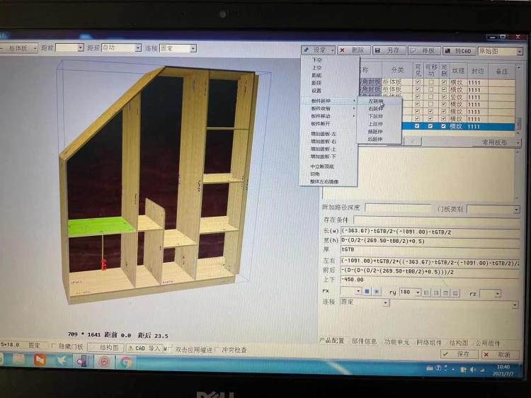 1010拆单软件一键切角版本 1010柜体设计生产软件