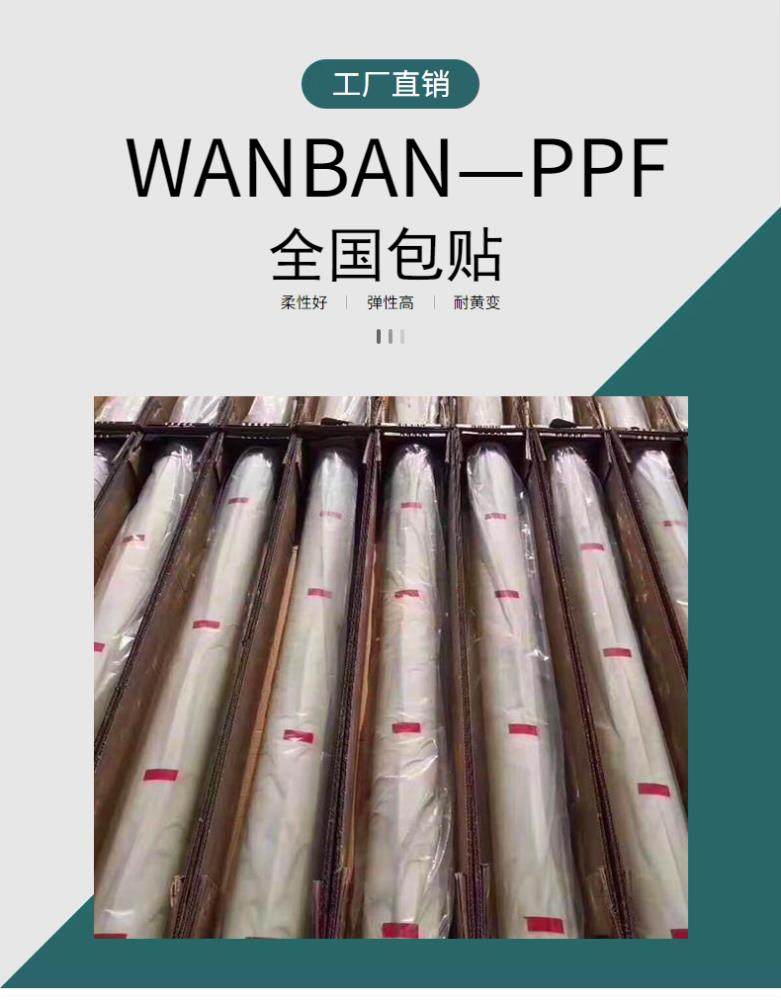 江苏万变漆面保护膜WB-ppf提亮45%自修复耐黄变隐形车衣