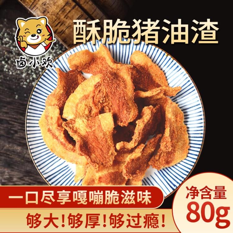 温州特产猪油渣网红零食小吃香辣酥脆解馋干炸脆皮五花肉粕卤小欢