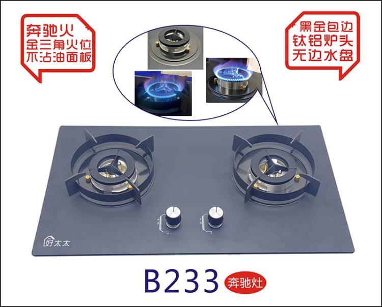 优品质低价燃气灶厂家 生产好太太纳米玻璃聚能盘炉架煤气灶招商