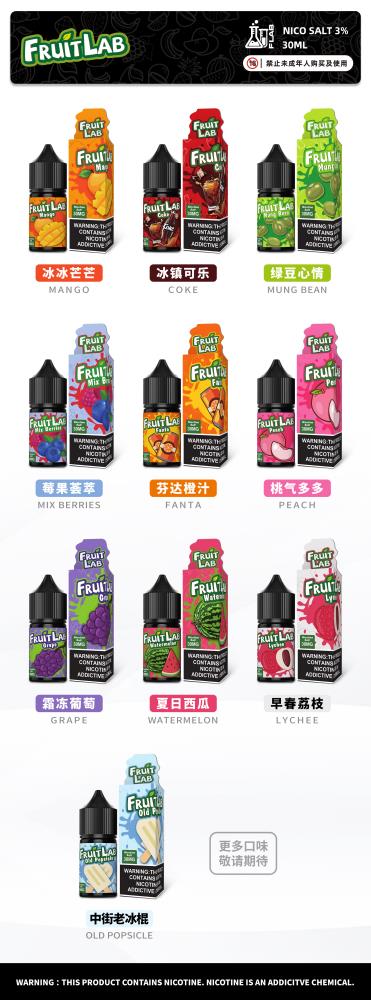 fruitlab水果实验室烟油礼盒装冰冻水果丁盐小烟烟油