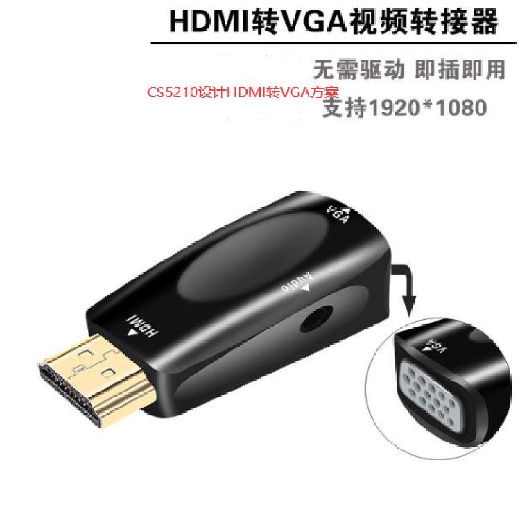 Capstone CS5210设计HDMI to VGA电路