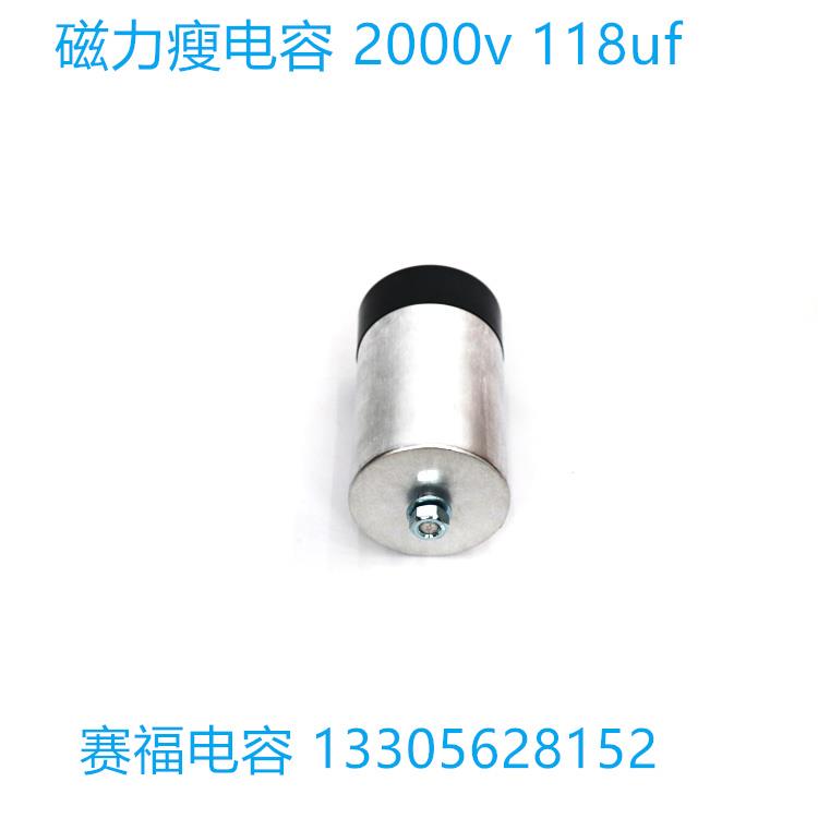 2000VDC 118UF直流母线支撑电容器 磁立瘦电容器