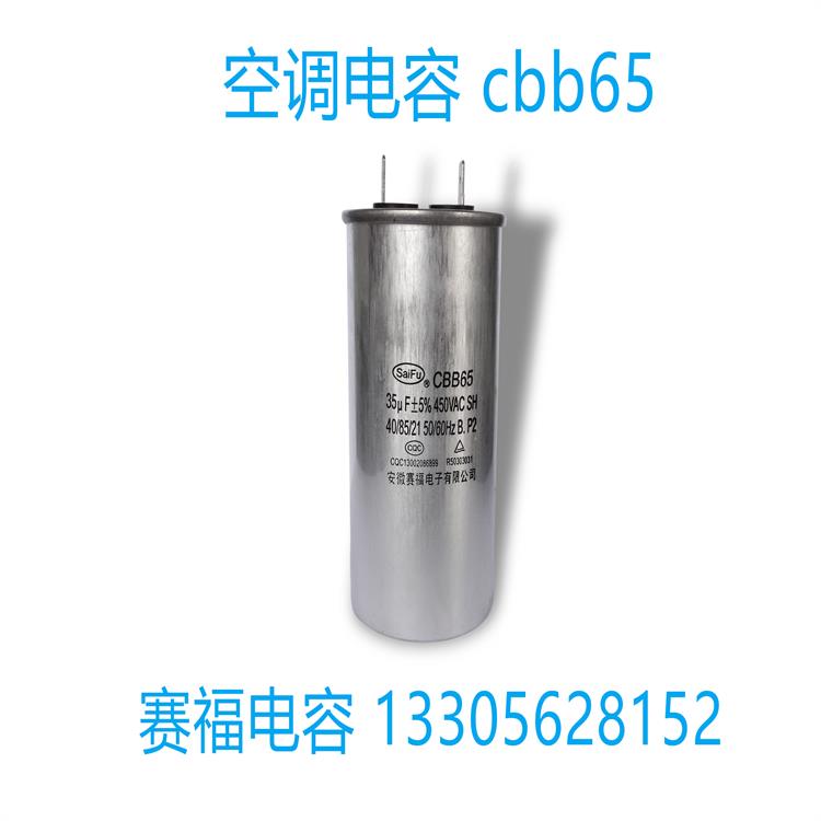 cbb65 空调压缩机电容450v 25uf