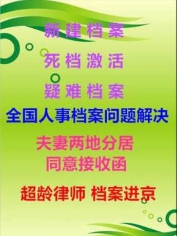 外籍档案调京 新建档案做招工手续 自考档案存档