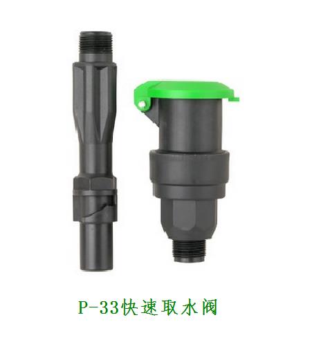 供应取水器 P-33取水器