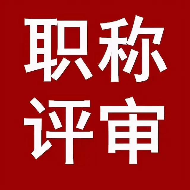 针对2021年陕西工程师职称代理评审有以下要求