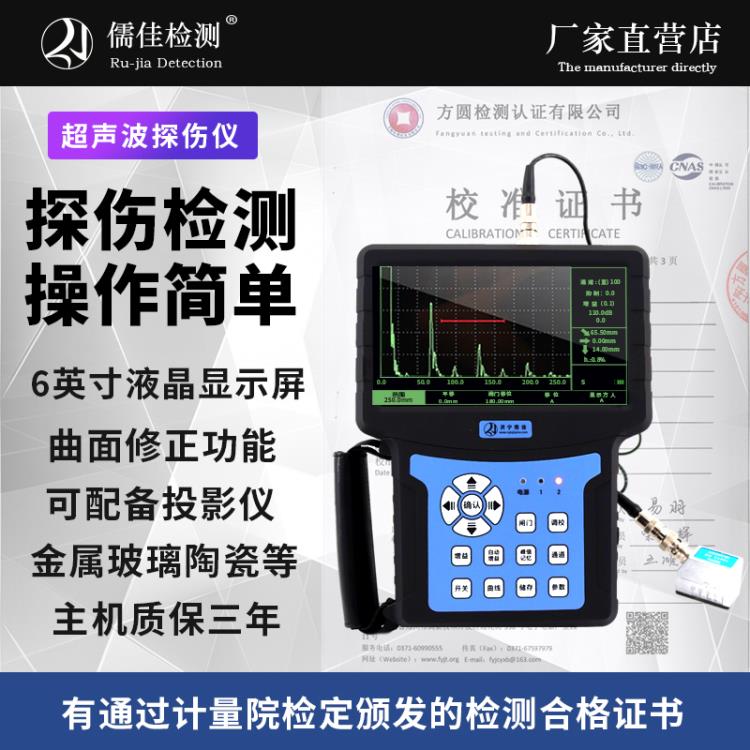 RJUT-500超聲波探傷儀