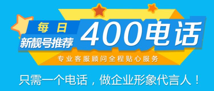 杭州400电话办理费用 正规行业均可办理