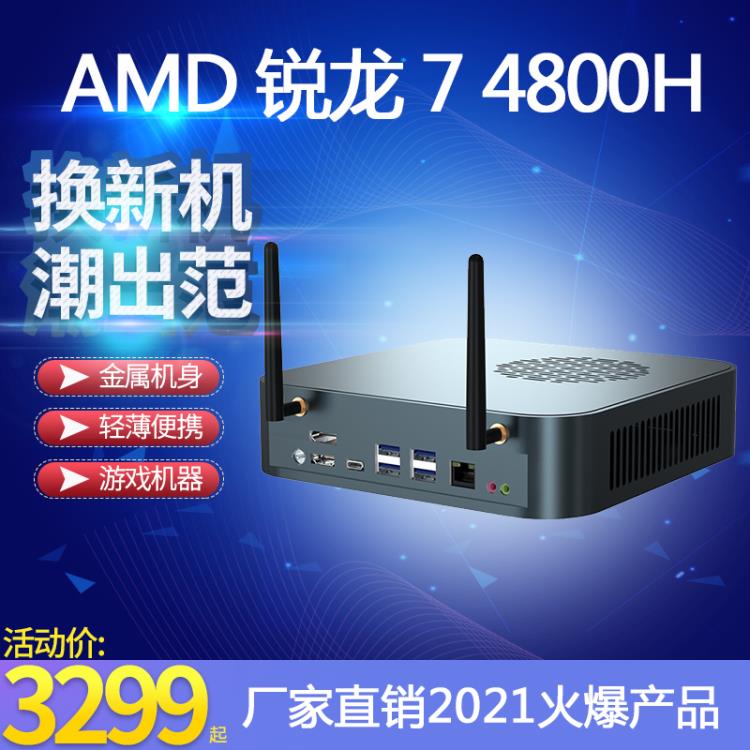 微型迷你電腦主機 AMD銳龍4800H 游戲辦公4K高清臺式