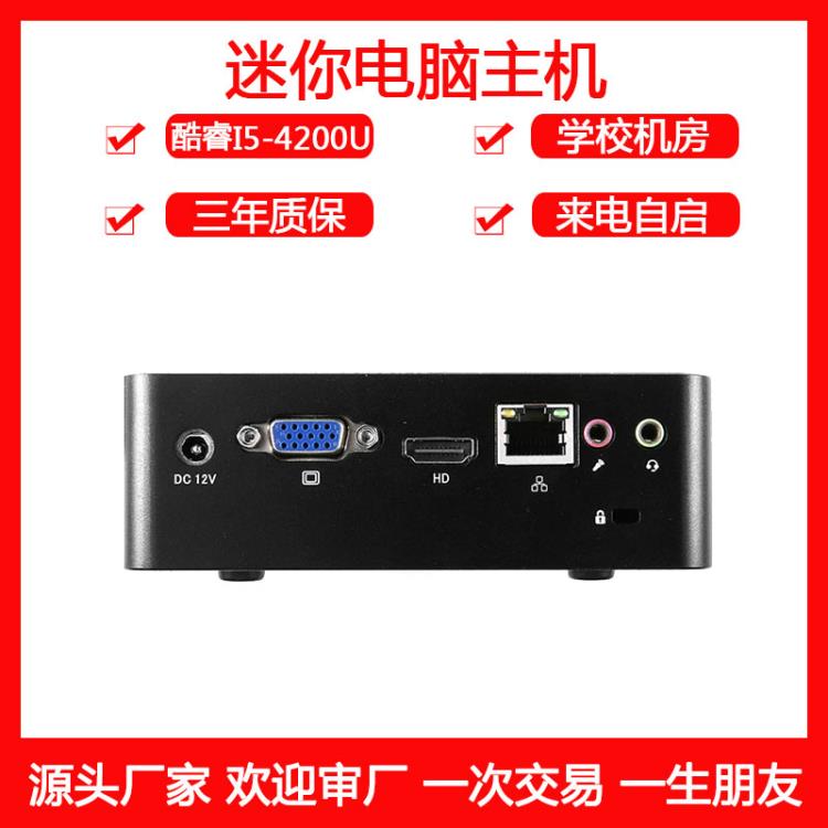 工控迷你電腦i5 4200U 無風(fēng)扇嵌入式工業(yè)電腦 微型組裝