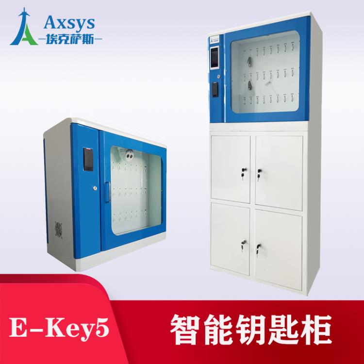 埃克萨斯智能钥匙柜key5汽车钥匙管理工具