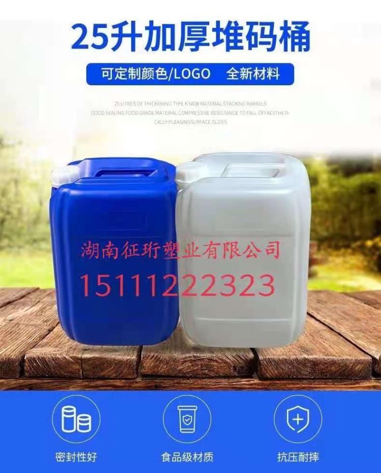 湖南25L塑料桶 长沙25升堆码桶 湖南塑料桶厂家