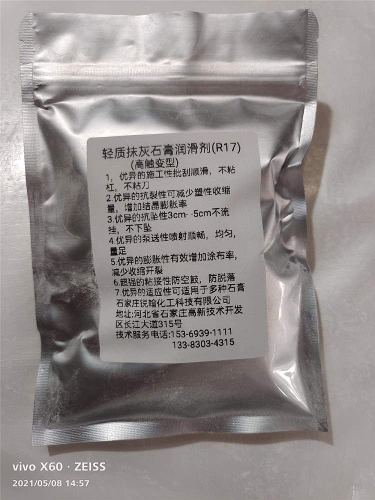 轻质抹灰石膏砂浆润滑剂厂家直销