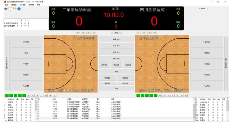 篮球技术统计软件