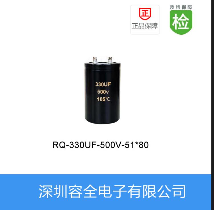 螺栓電解電容 RQ系列 330UF-500V 51X80