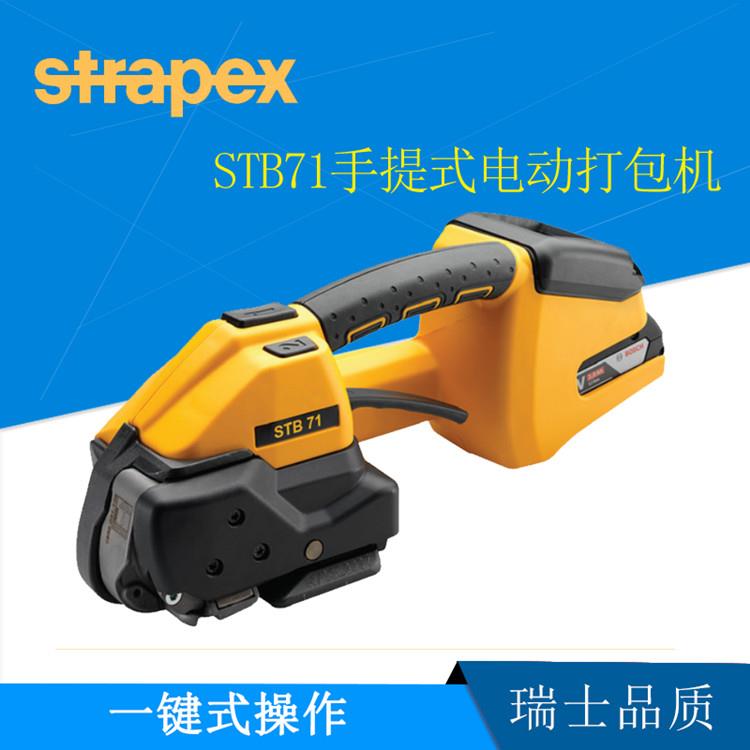 瑞士STRAPEX電動打包機STB-71