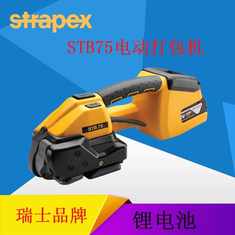 瑞士STRAPEX建材行業(yè)使用STB-75電動(dòng)打包機(jī)