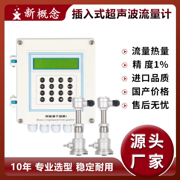 插入式超声波流量计 超声波热量表