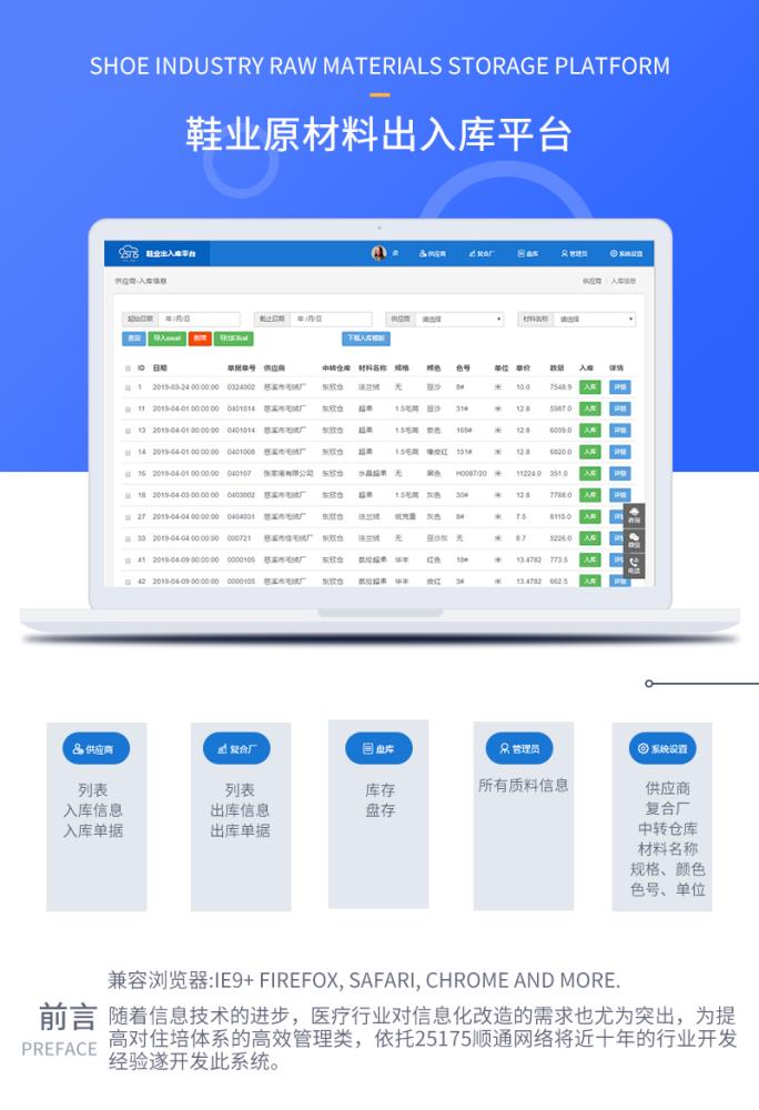 寧波順通鞋業(yè)原材料管理系統(tǒng)v2.1.2