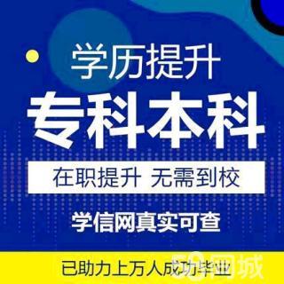 初中高中中專直接入學讀大專本科學信網終生可查承認