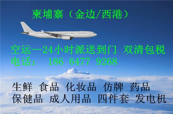 國內海陸運建材和裝飾材料到柬埔寨金邊和西港