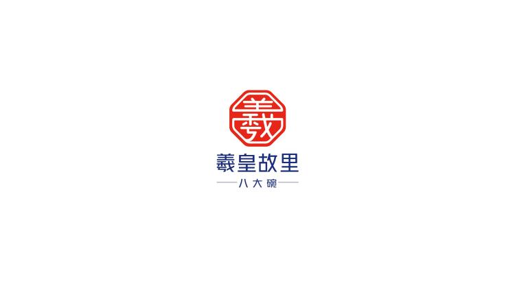 天水羲皇故里LOGO设计