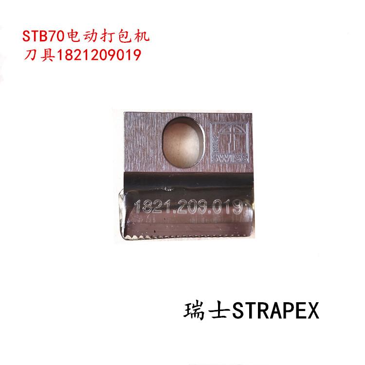 瑞士STRAPEX电动打包机刀具