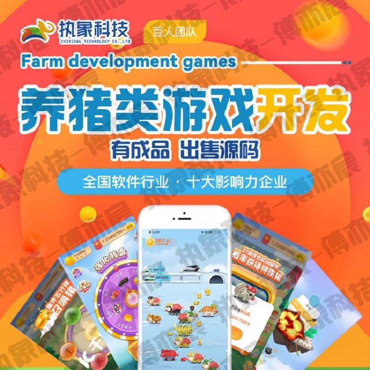 合成类游戏APP一起来养猪新款游戏APP定制开发小程序搭